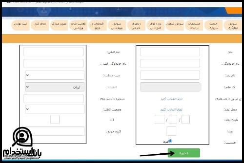 سامانه جذب و استخدام صدا و سیما 